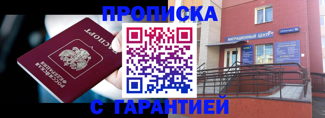 прописка от собственника в Балашове