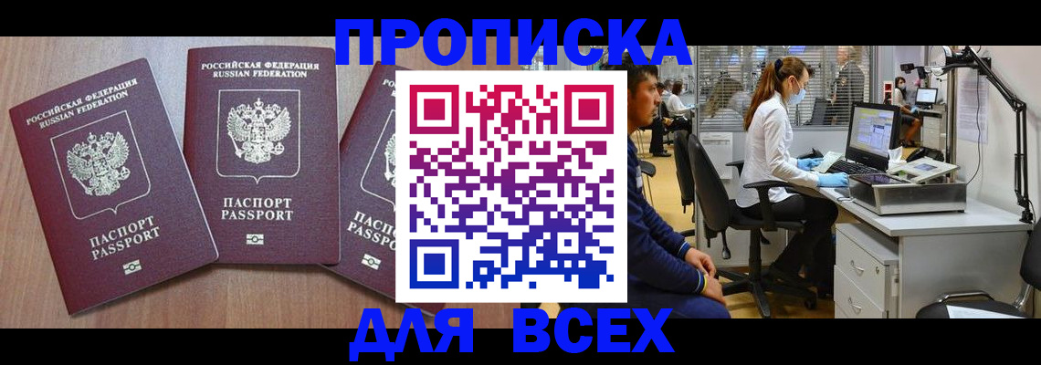 временная регистрация гарантия в Балашове
