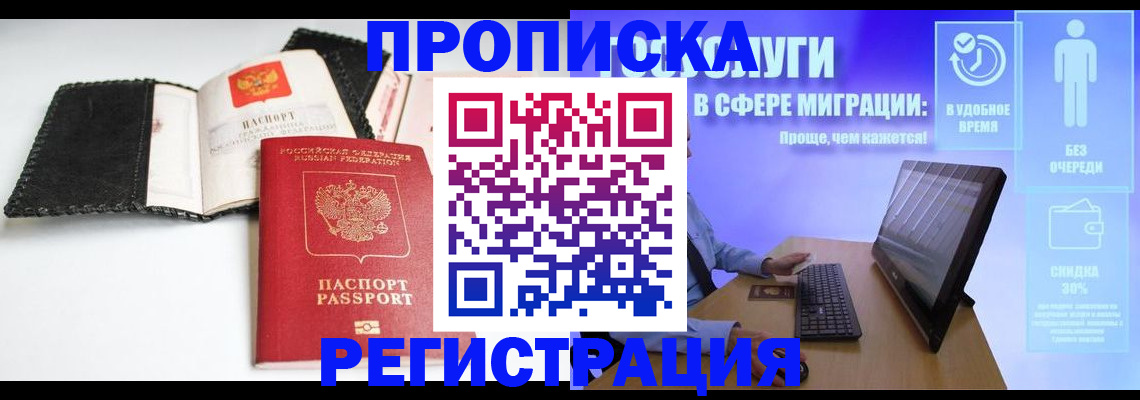 временная регистрация для всех в Балашове