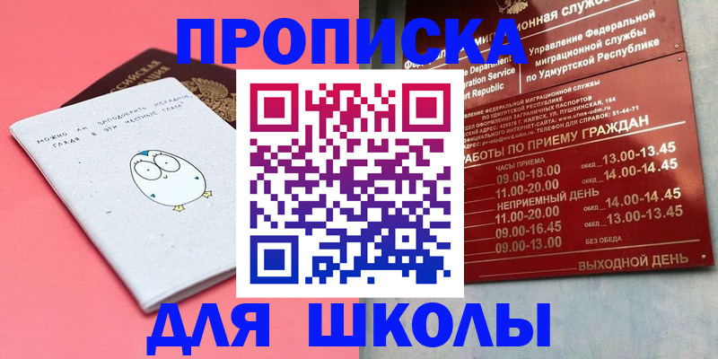 прописка 2025 в Балашове