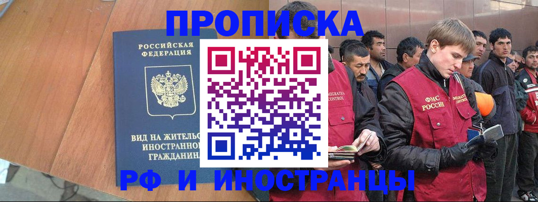 прописка 2025 в Балашове